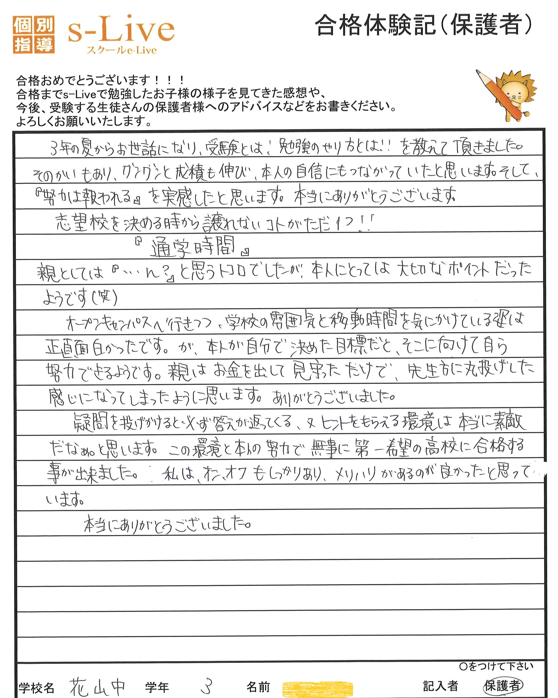 s-Liveきょうと山科校合格体験記