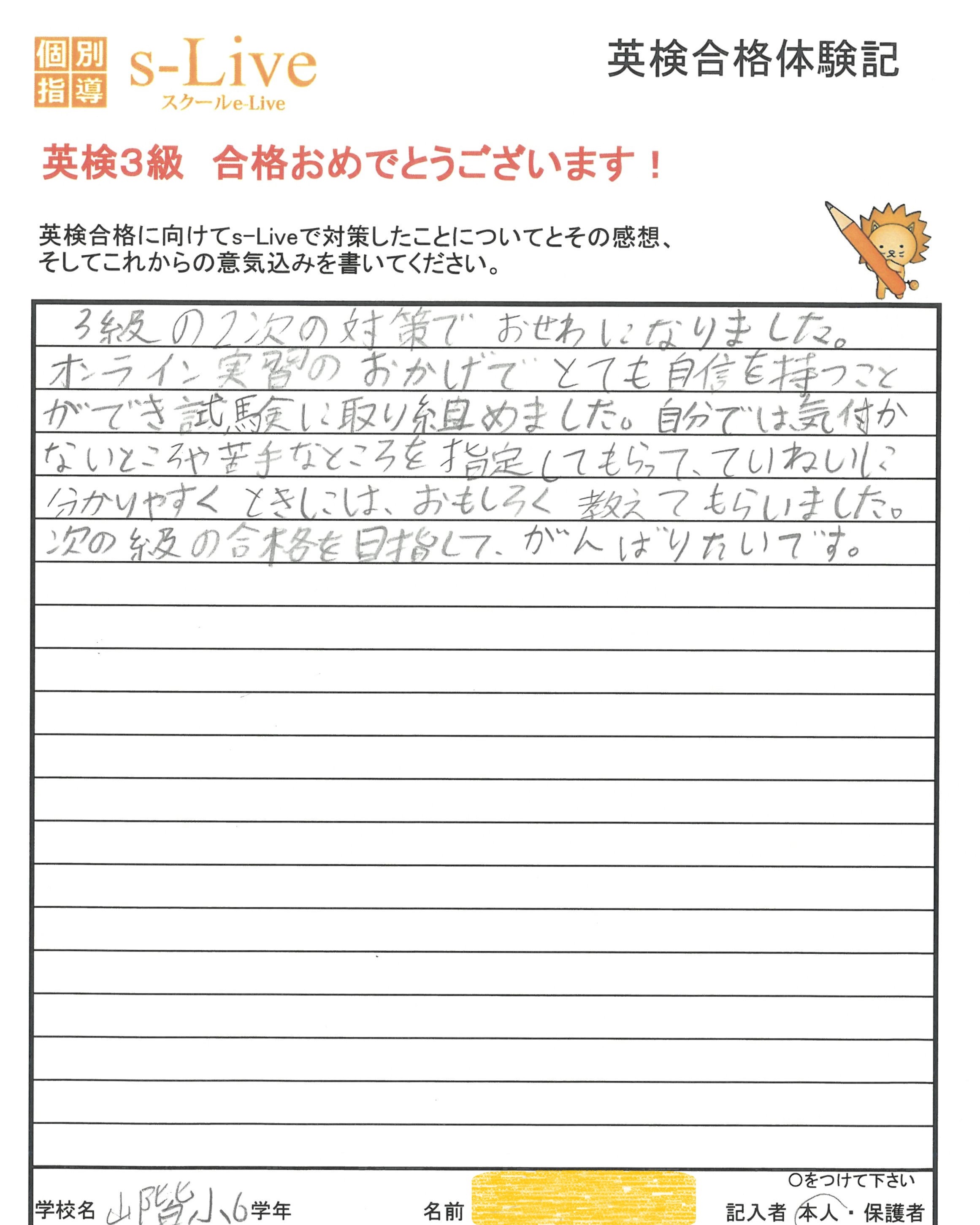 個別指導塾s-Liveきょうと山科校英検対策講座体験記